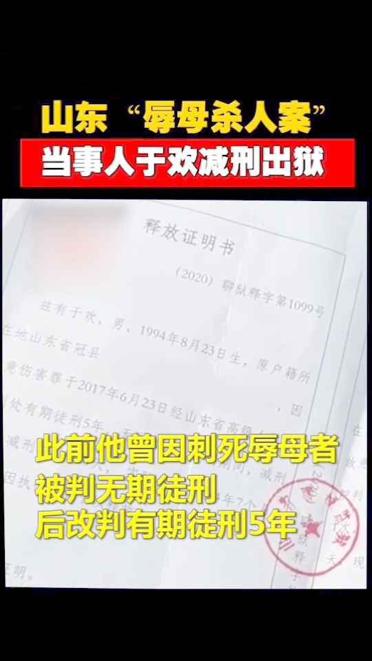 山东辱母事件最新进展深度解析