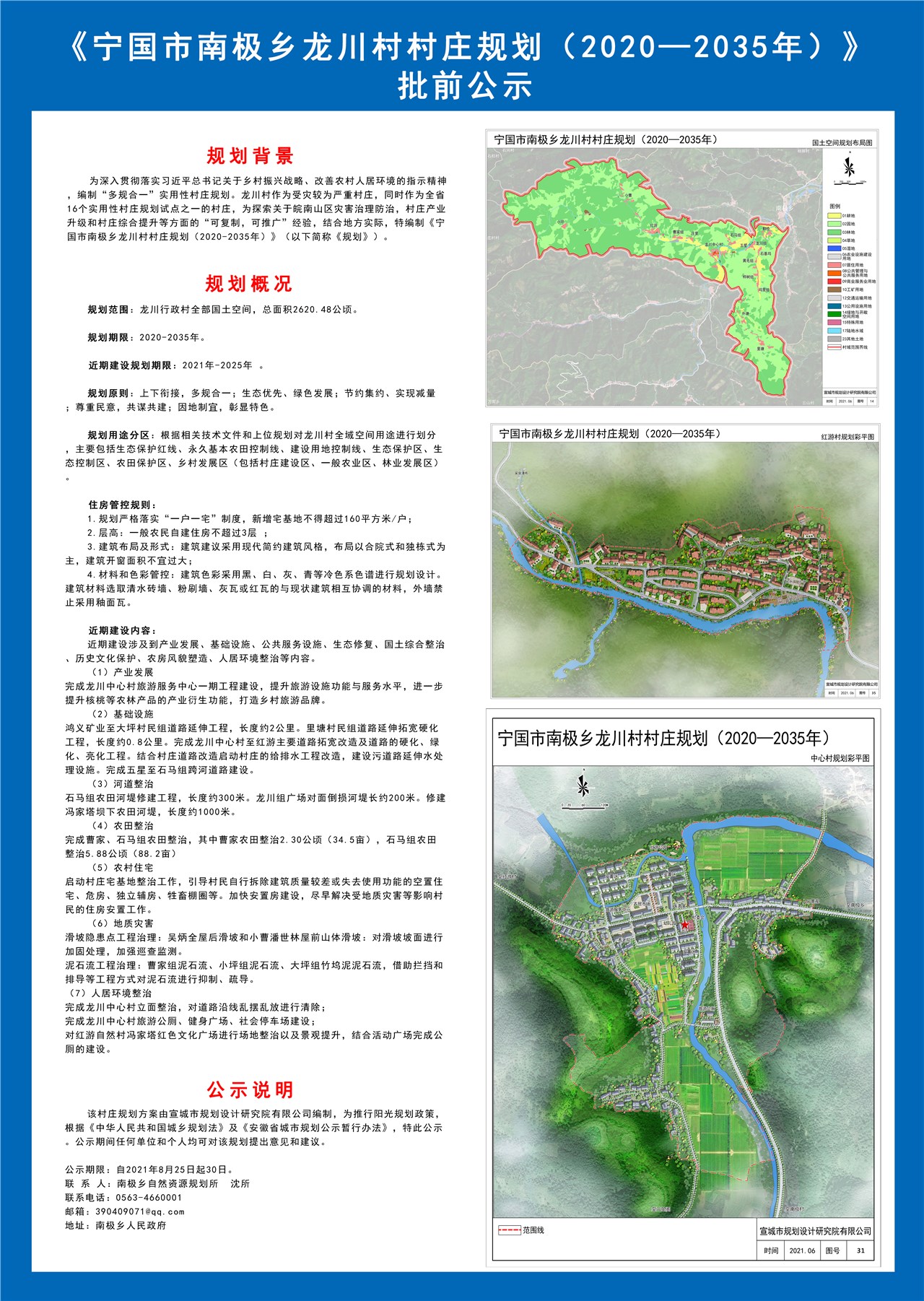 棍宁村全新发展规划展望